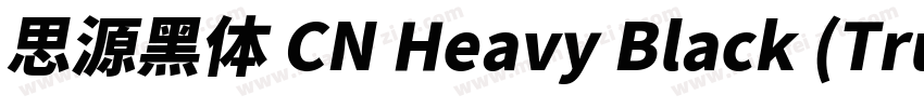 思源黑体 CN Heavy Black (TrueType) (Wes字体转换